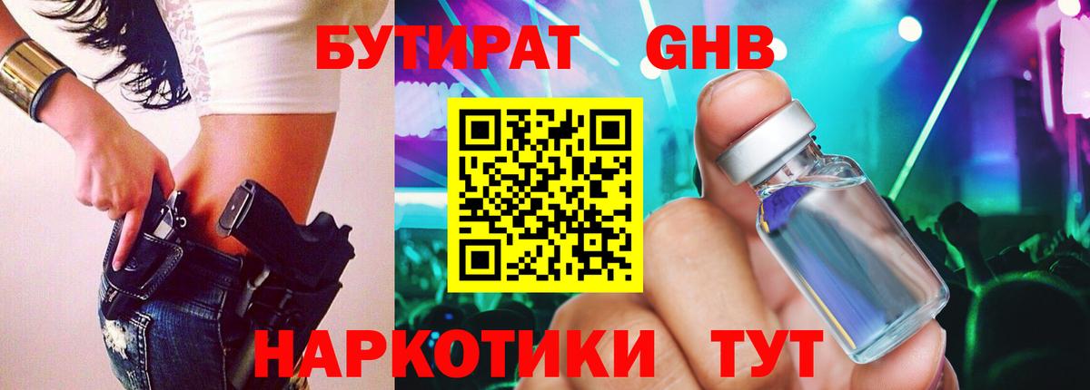 БУТИРАТ 99%  БУТИРАТ  Сосновый Бор  Вход с VPN 