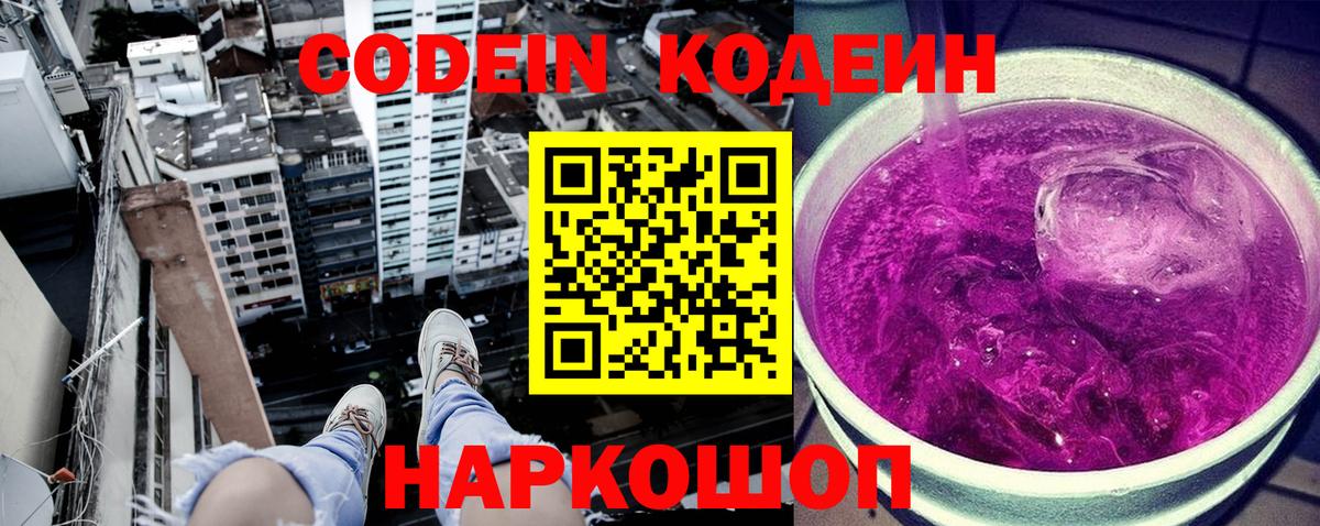 Сосновый Бор  Кодеин Purple Drank  Codein Purple Drank  купить   Вход с VPN 