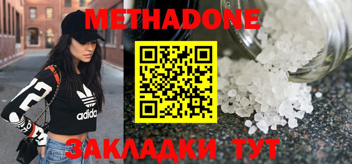 Метадон methadone Сосновый Бор
