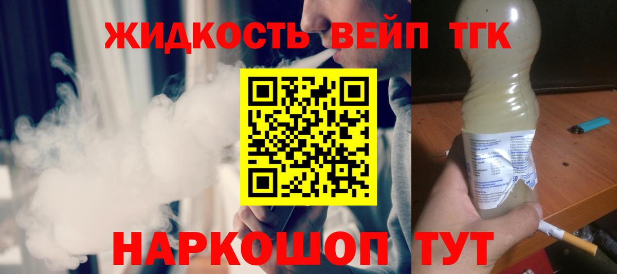 Дистиллят ТГК вейп с тгк Сосновый Бор